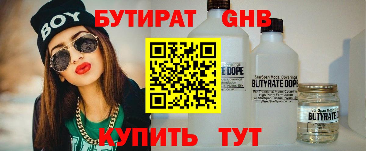 Бутират  Бутират GHB  Вход с VPN  Фрязино 