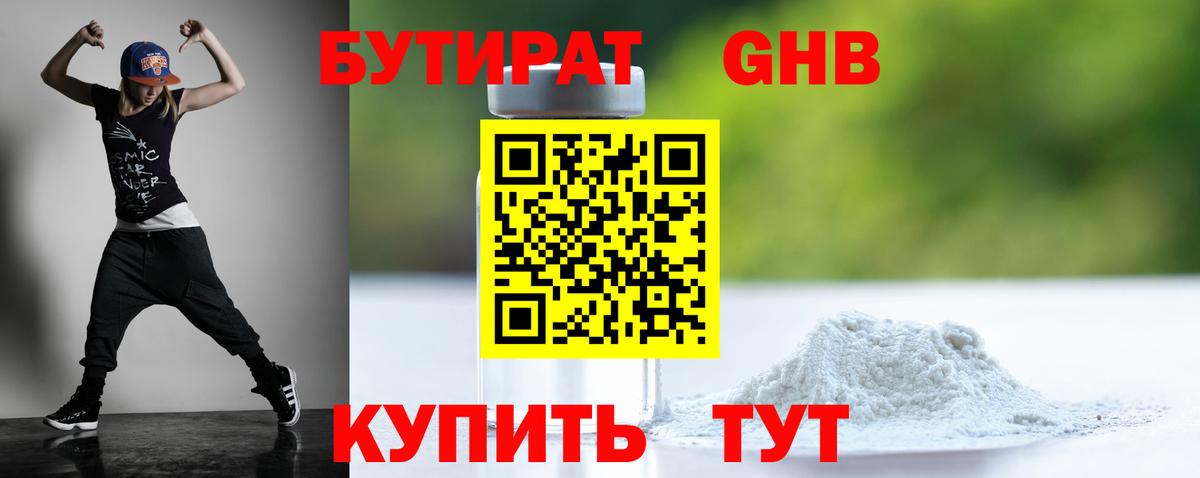 Бутират 1.4BDO Фрязино