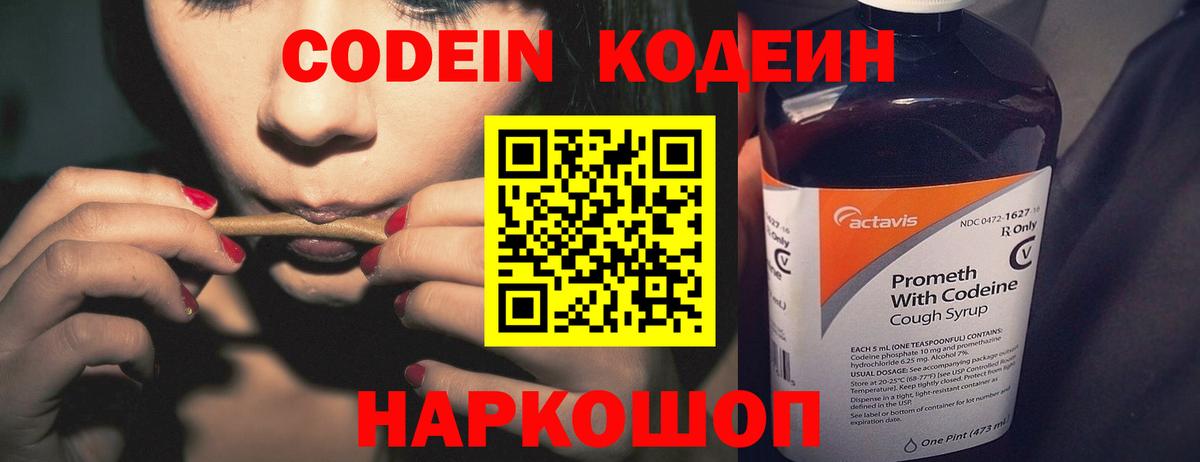 Кодеиновый сироп Lean напиток Lean (лин) Фрязино