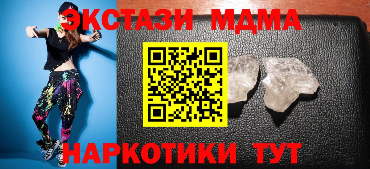 МДМА  Вход с VPN  Фрязино  МДМА молли  МДМА crystal 